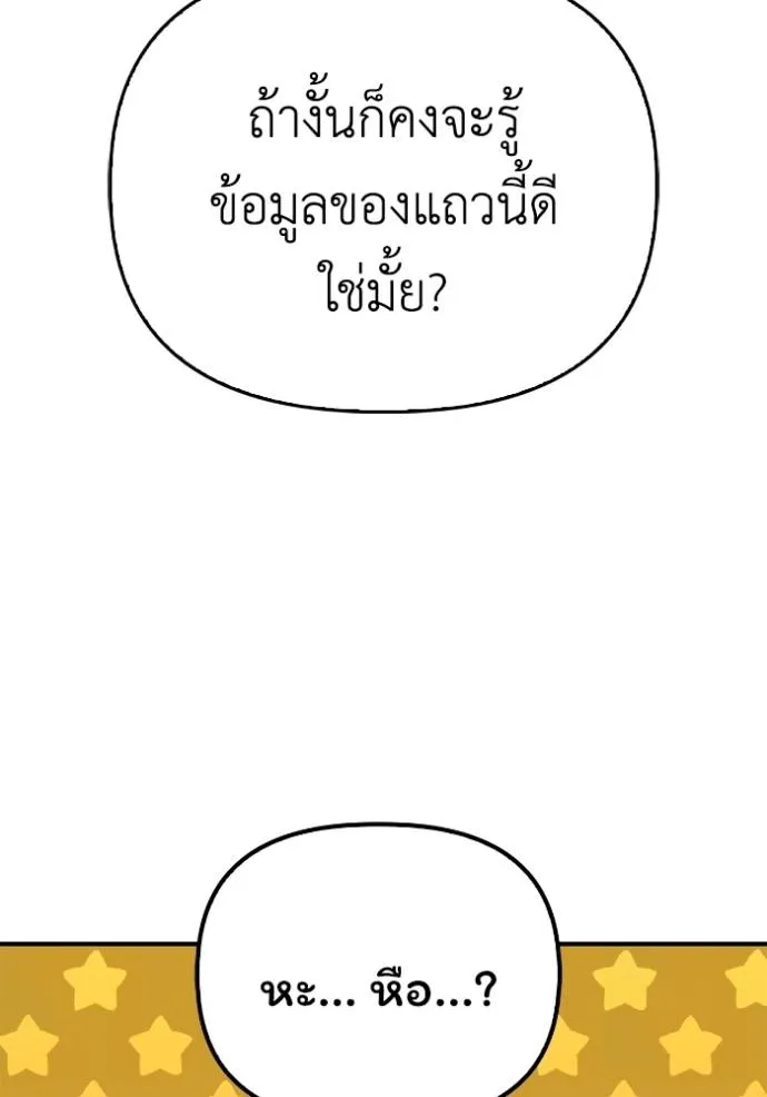 เกมของยอดมนุษย์ ตอนที่ 120 รูปที่ 116