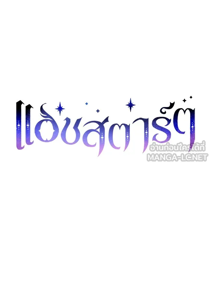 แอชสตาร์ต ตอนที่ 42 รูปที่ 66