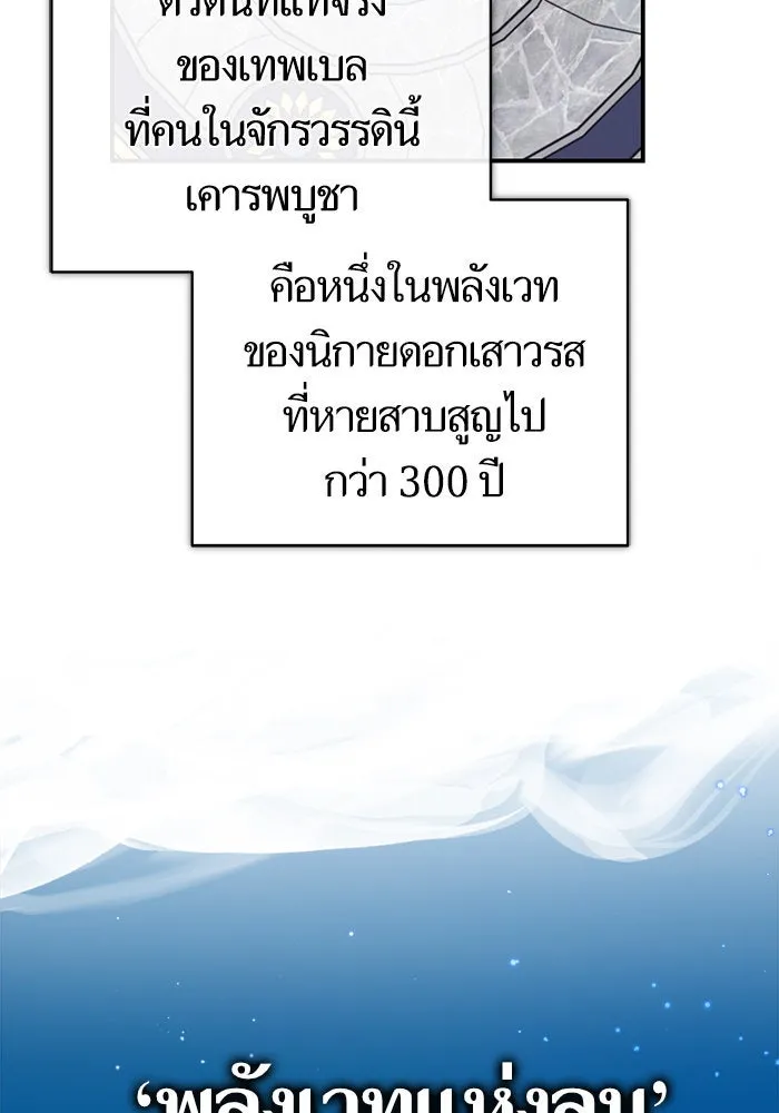 บุตรีดยุกขอไม่แต่งงานbrกับหนุ่มในฝัน ตอนที่ 97 รูปที่ 116