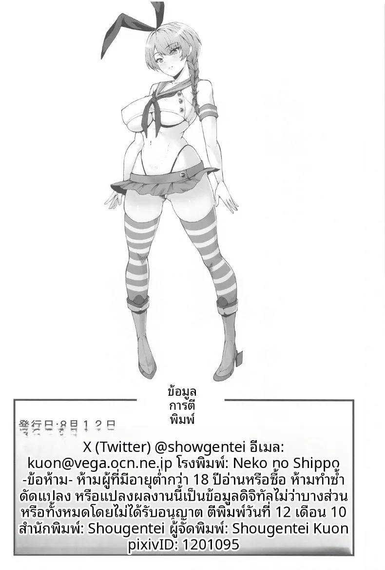 Doujin-Lc- อ่าน โดจิน มังฮวา เกาหลี ญี่ปุ่น จีน แปลไทย ชุดพิฆาตความเสียว (Kuon) (Kantai Collection -KanColle-) ตอนที่ 1 2 3 4 5 6 7 8 9 10 11 12 13 14 ฟรี ไม่มีโฆษณา อ่าน โดจิน Manhwa เกาหลี ญี่ปุ่น จีน เรามีครบ คัดมาให้เน้นๆ โดจิน 18+ รับประกันความฟินโดย  Doujin Lc