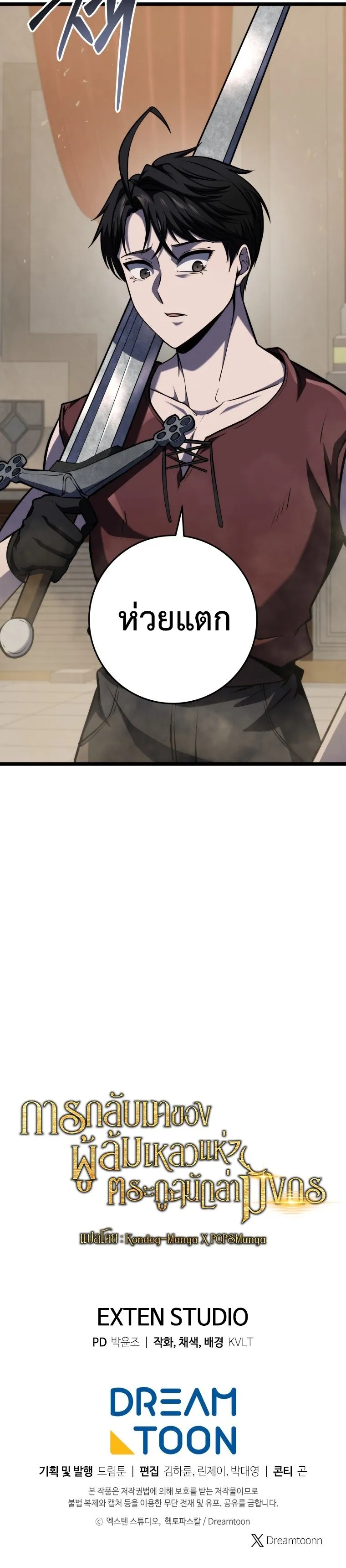 A Dragonslayer_s Peerless Regression ผ_พ_ช_ตม_งกรหวนค_นมาล_างแค_น ตอนที่ ตอนที่ 21 รูปที่ 33