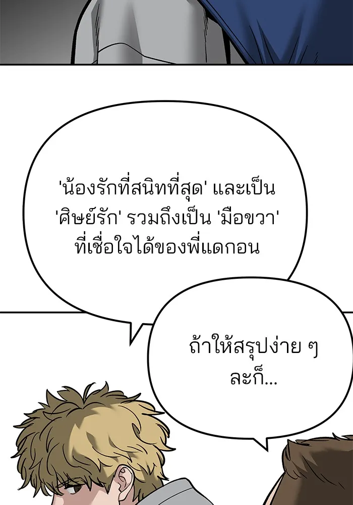 เลวฟาดเลว ตอนที่ 91 รูปที่ 250