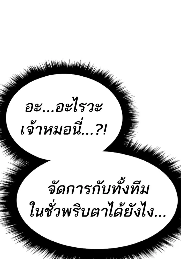 ยอดคนเลเวลทะลุ ตอนที่ 3 ขืนมายุ่งละก็ รูปที่ 181