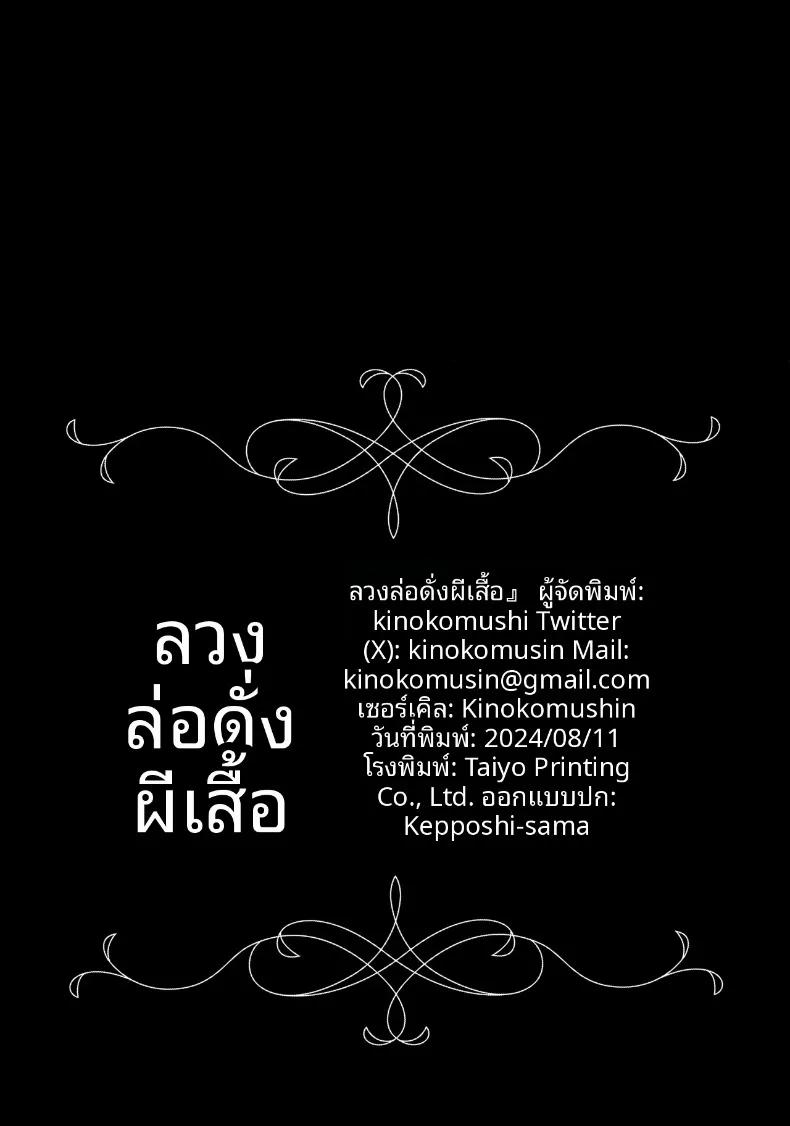 Doujin-Lc- อ่าน โดจิน มังฮวา เกาหลี ญี่ปุ่น จีน แปลไทย การลวงหลอกดั่งผีเสื้อ (Kinokomushi) ตอนที่ 1 2 3 4 5 6 7 8 9 10 11 12 13 14 ฟรี ไม่มีโฆษณา อ่าน โดจิน Manhwa เกาหลี ญี่ปุ่น จีน เรามีครบ คัดมาให้เน้นๆ โดจิน 18+ รับประกันความฟินโดย  Doujin Lc