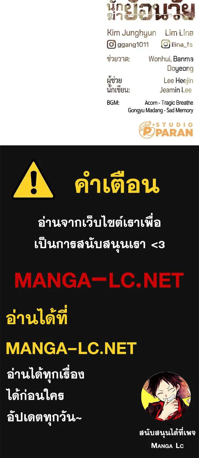 นักฆ่าย้อนวัย ตอนที่ 71 รูปที่ 266