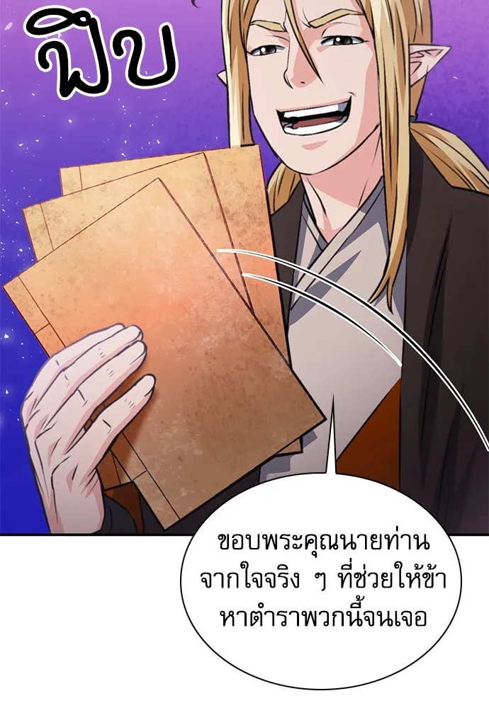 ดรูอิดแห่งสถานีโซล ตอนที่ 149 รูปที่ 62