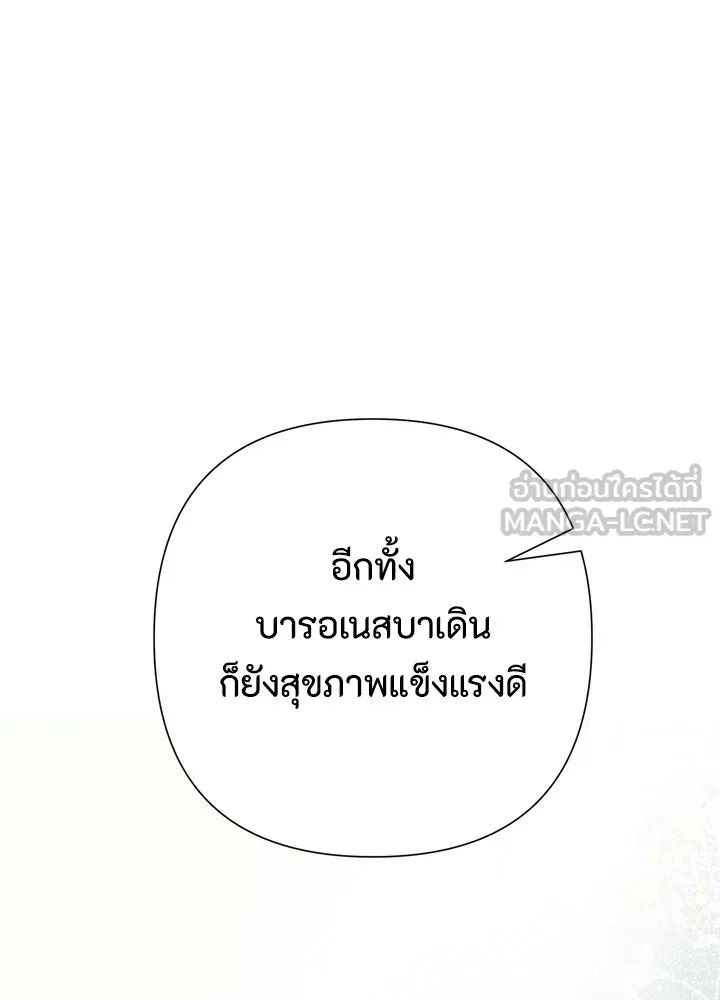 องค์ชายผู้อื้อฉาว ตอนที่ 119 รูปที่ 96