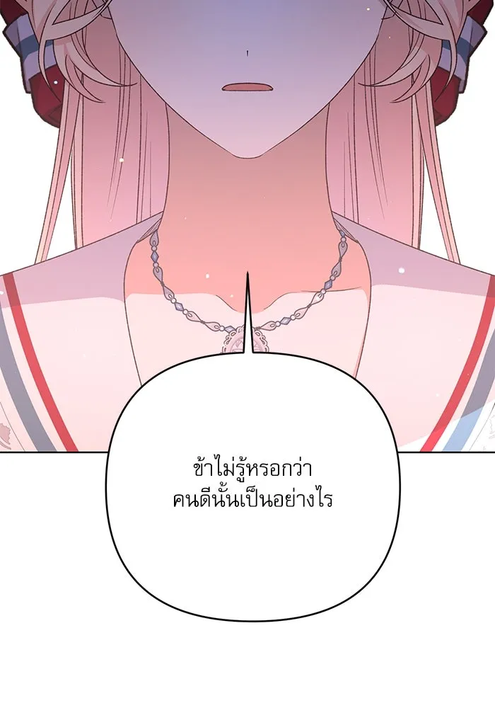 เกิดใหม่คราวนี้ ขอเป็นคนดีดูสักครั้ง ตอนที่ 85 รูปที่ 82