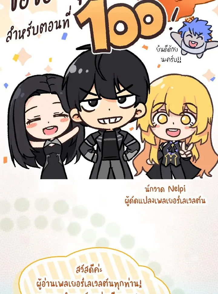 Max Level Player ตอนที่ ตอนที่ 100 รูปที่ 147