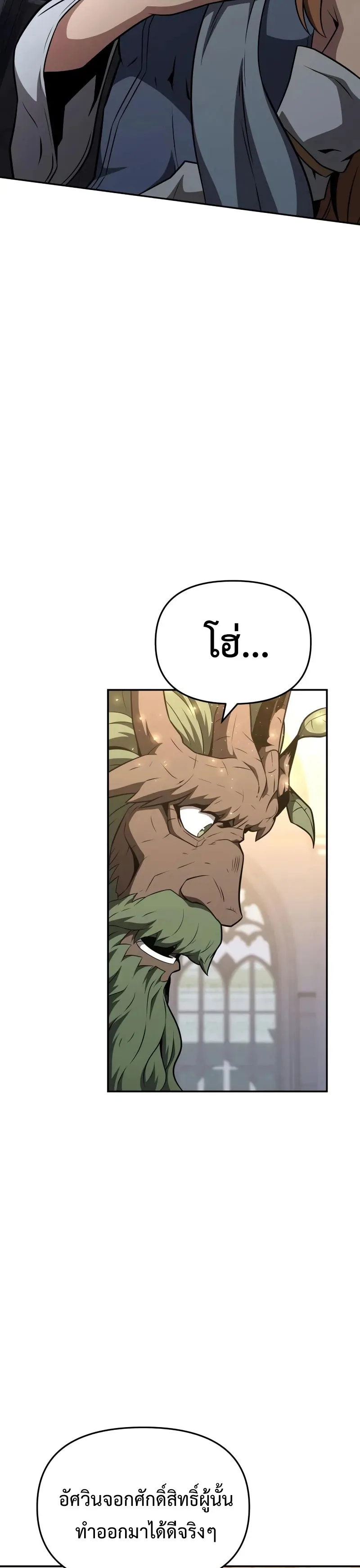The Knight King Who Returned With a God ตอนที่ ตอนที่ 103 รูปที่ 3