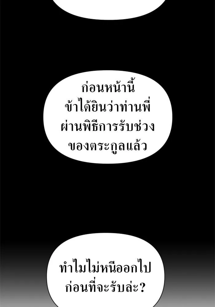 ชิงชีวิตพลิกลิขิตชะตา ตอนที่ 81. หนีไปหรือไม่ก็เผชิญหน้าต่อสู้ รูปที่ 53