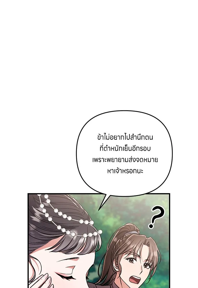 ข้าเนี่ยนะเป็นพระสนม ตอนที่ 5 อยู่ในวังต้องแสร้งทำเป็นไม่รู้ไ รูปที่ 76