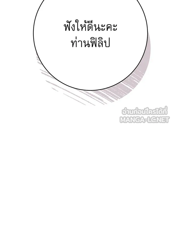 นางร้ายที่ไหนจะมีคุณธรรม ตอนที่ 137 รูปที่ 36