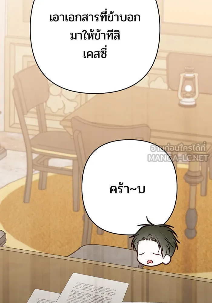 หนูน้อยทรราช ตอนที่ 51 รูปที่ 93