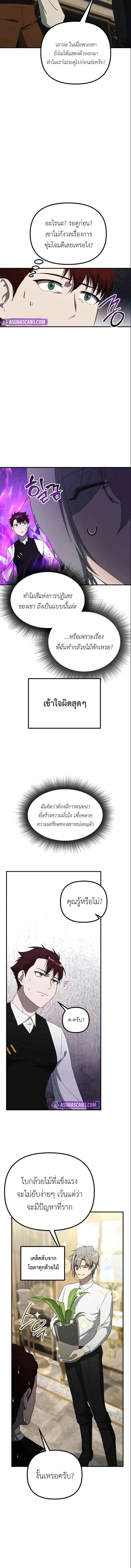 Playing the Perfect Fox-Eyed Villain ฉ_นกลายเป_นวายร_ายจอมเจ_าเล_ห_ส_ดเพอร_เฟค ตอนที่ ตอนที่ 37 รูปที่ 14