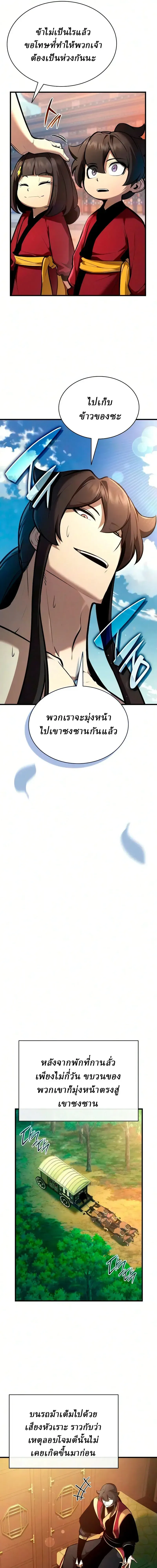 Rebirth of the Divine Demon การหวนค_นของมารสวรรค_ผ_พ_ช_ตใต_หล_า ตอนที่ ตอนที่ 44 รูปที่ 17
