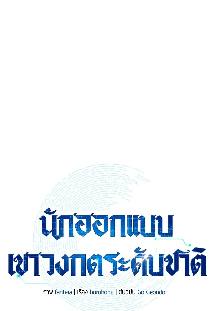 นักออกแบบเขาวงกตระดับชาติ ตอนที่ 19 รูปที่ 25