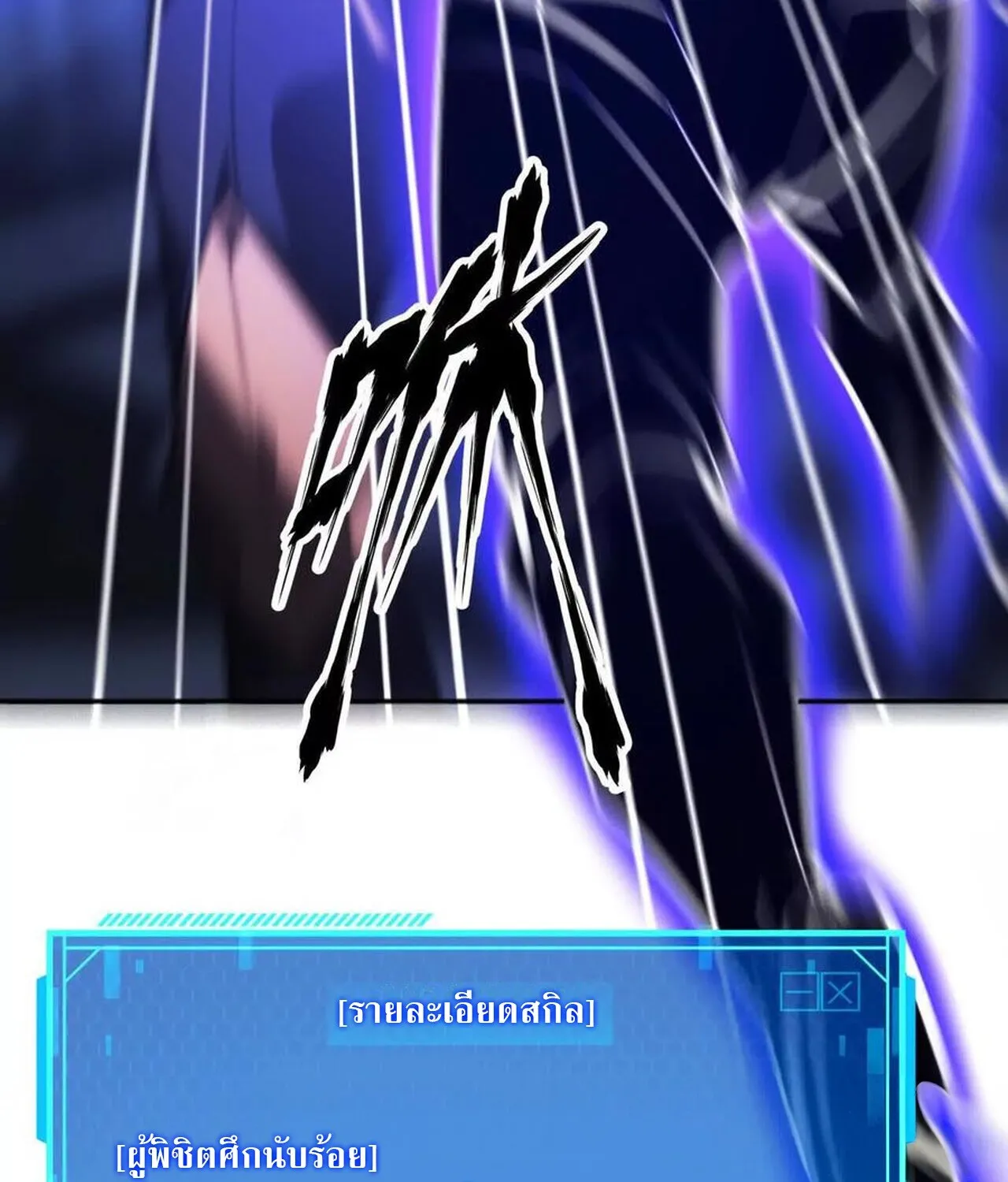 Unparalleled in the Online Gaming World ยอดคน ณ โลกออนไลน_ ตอนที่ ตอนที่ 49 รูปที่ 26