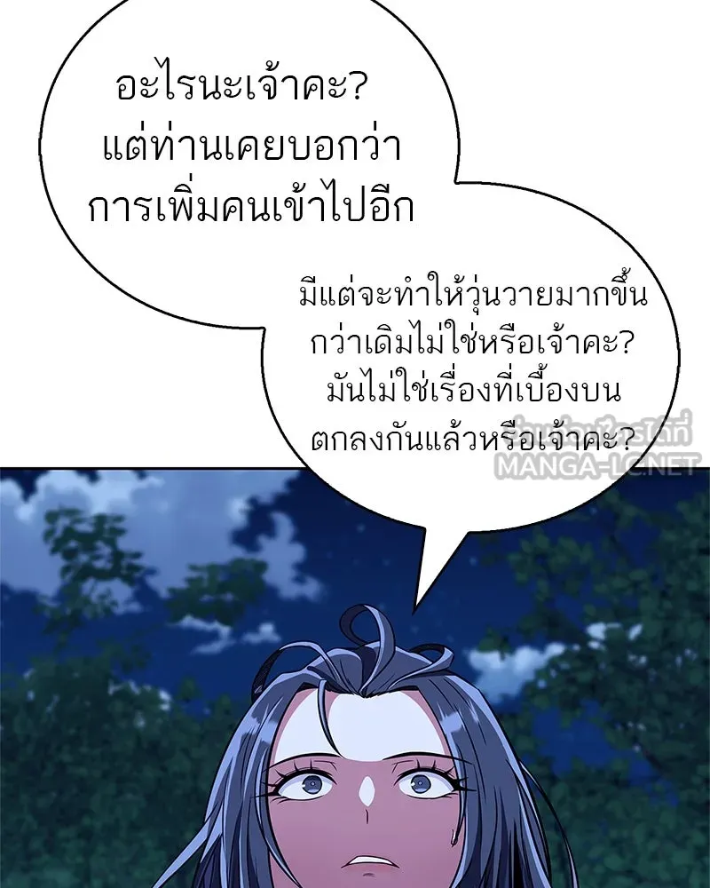 สุดยอดเทรนเนอร์แห่งยุทธภพ ตอนที่ 43 ตั้งจุย รูปที่ 114