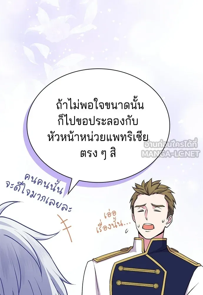 เวทฟื้นฟูได้ผลดีเกินไปแล้ว ตอนที่ 2 รูปที่ 126