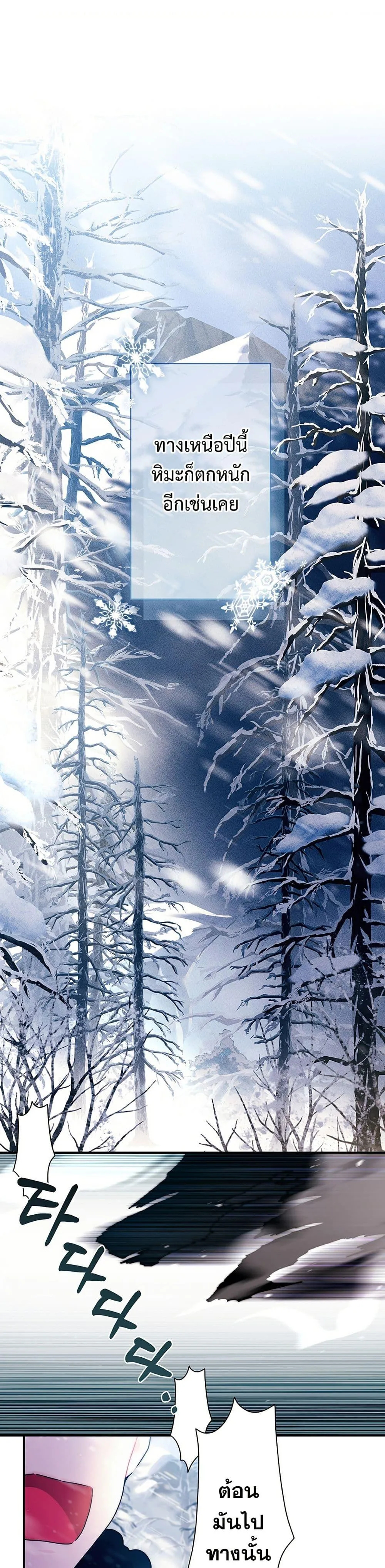 I Became the Male Lead_s Adopted Daughter ฉ_นกลายเป_นล_กสาวบ_ญธรรมของท_านดย_ก ตอนที่ ตอนที่ 128 รูปที่ 2