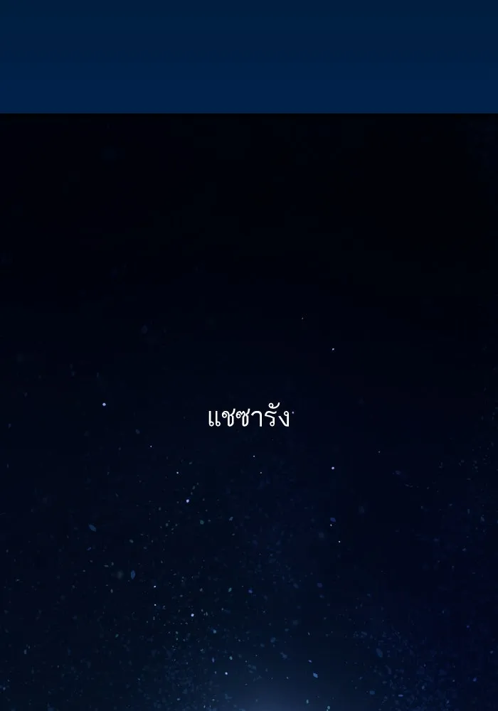 ฉันมันร้าย หรือเพราะโลกไม่น่ารัก ตอนที่ 199 รูปที่ 82