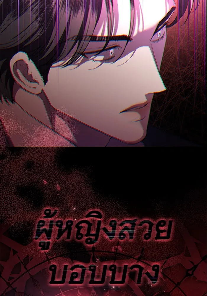 แด่ชู้รักของสามี ตอนที่ 70 รูปที่ 89