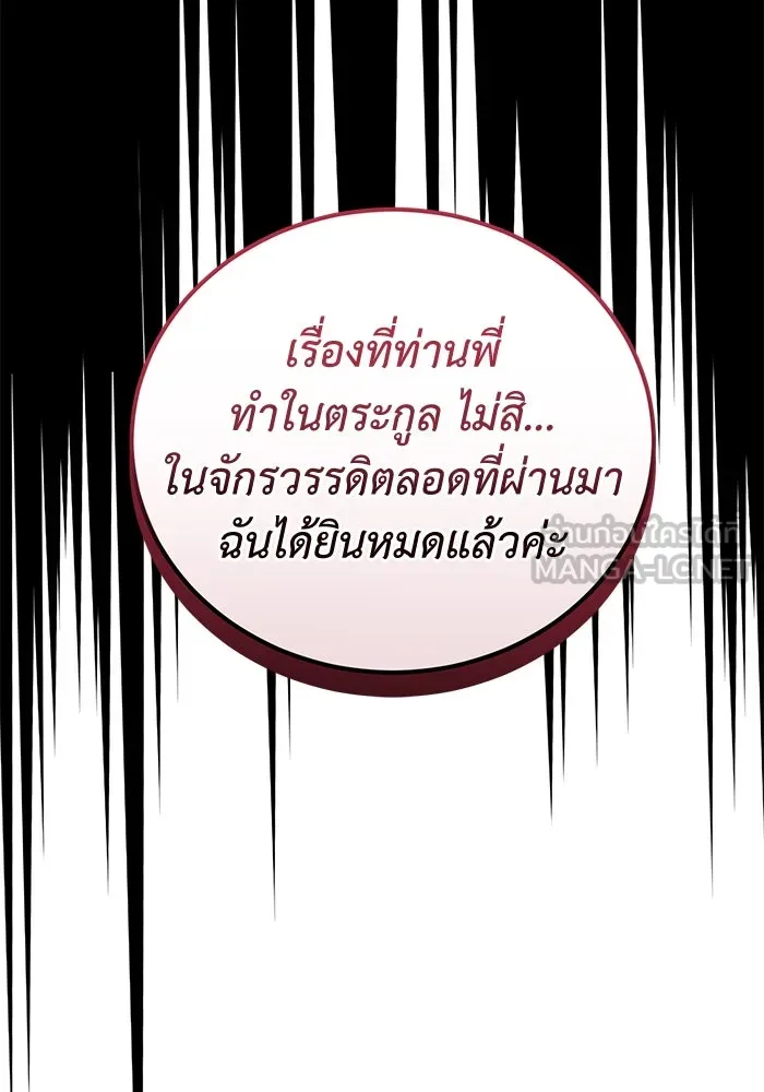 ครอบครัวพรรค์นั้น ฉันไม่มีวันกลับไป ตอนที่ 52 รูปที่ 117