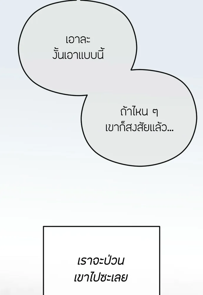 วิธีหนีตายจากนิยายโรคจิต ตอนที่ 87 รูปที่ 83