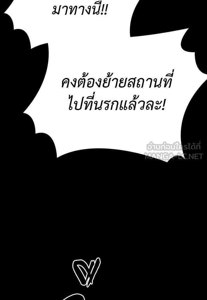 ยมราชลงทัณฑ์ ตอนที่ 48 รูปที่ 204