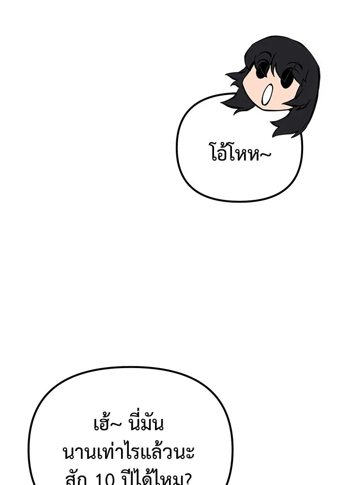 การกลับมาของทรราชวันสิ้นโลก ตอนที่ 48 รูปที่ 82