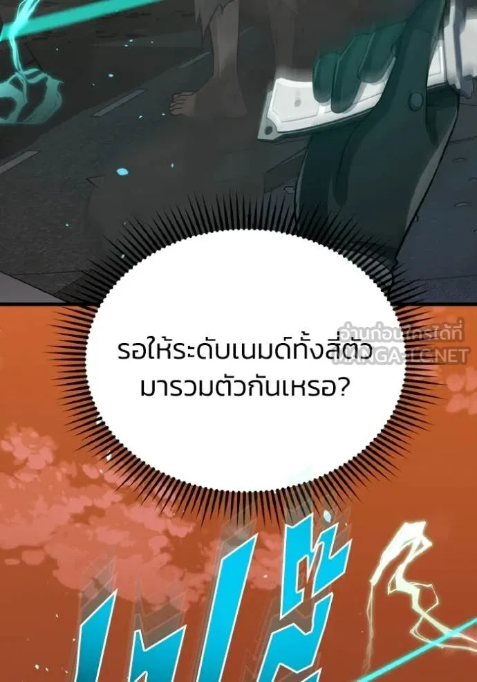 อัจฉริยะนอกคอก ตอนที่ 145 รูปที่ 71