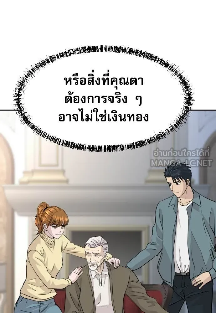 หลานอัจฉริยะ ตอนที่ 70 รูปที่ 73