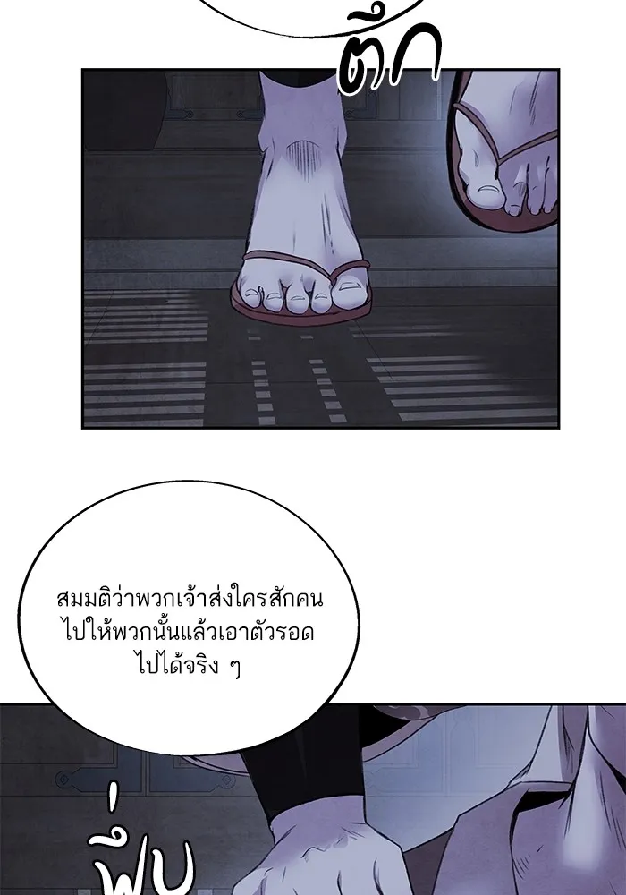 อาซา ตอนที่ 38 การยุยงปลุกปั่น รูปที่ 28