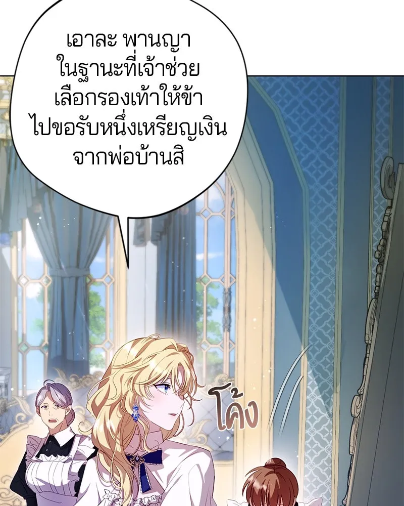 ถ้าเป็นนางร้าย ขอตายดีกว่า ตอนที่ 2 รูปที่ 161