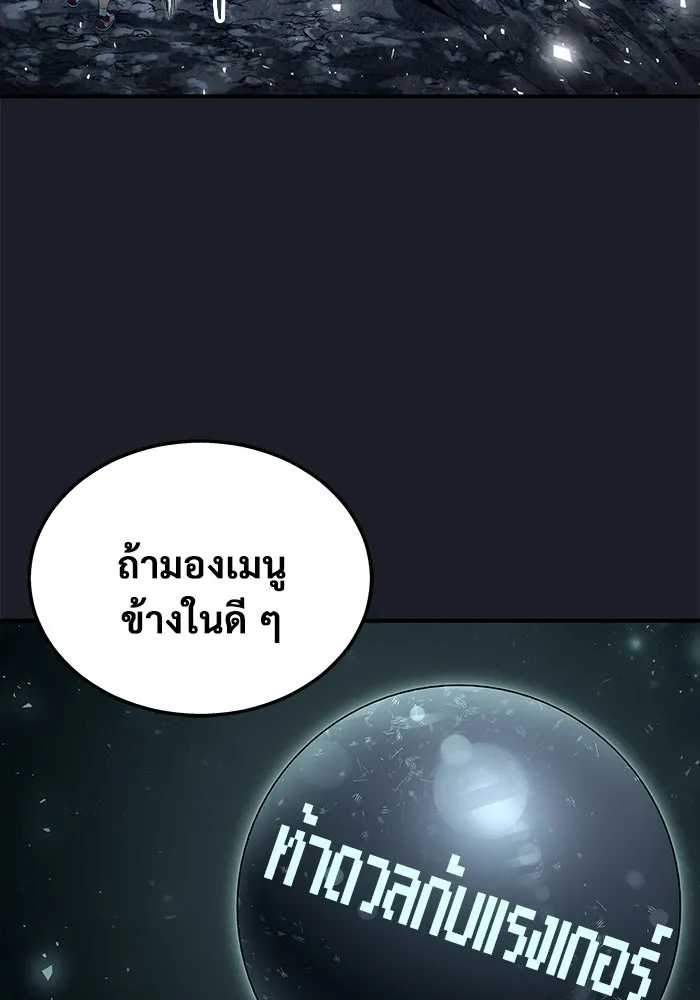 อูเร็ค มาซิโน่ ตอนที่ 12 คราวน์ เกม 2 รูปที่ 34