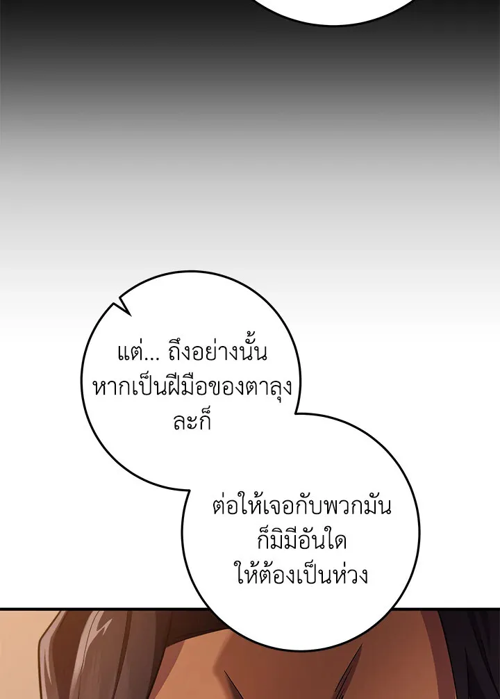 Heavenly Inquisition Sword ตอนที่ ตอนที่ 115 รูปที่ 60