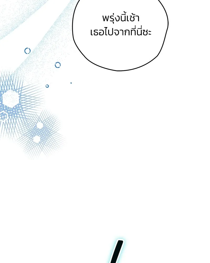 จุ๊บรัก คุณหมาป่า ตอนที่ 42 รูปที่ 91