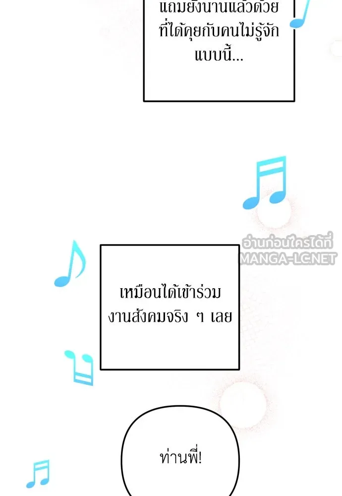 เลดี้มินต์ ตอนที่ 26 รูปที่ 72