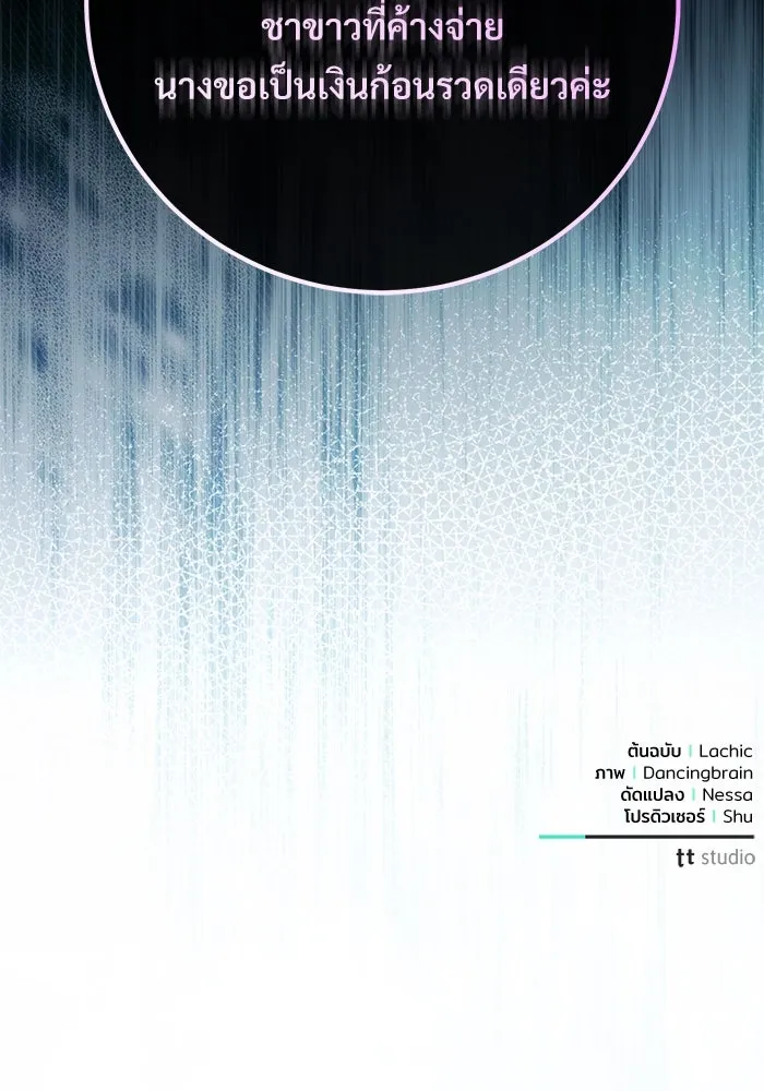 แด่ชู้รักของสามี ตอนที่ 83 รูปที่ 107