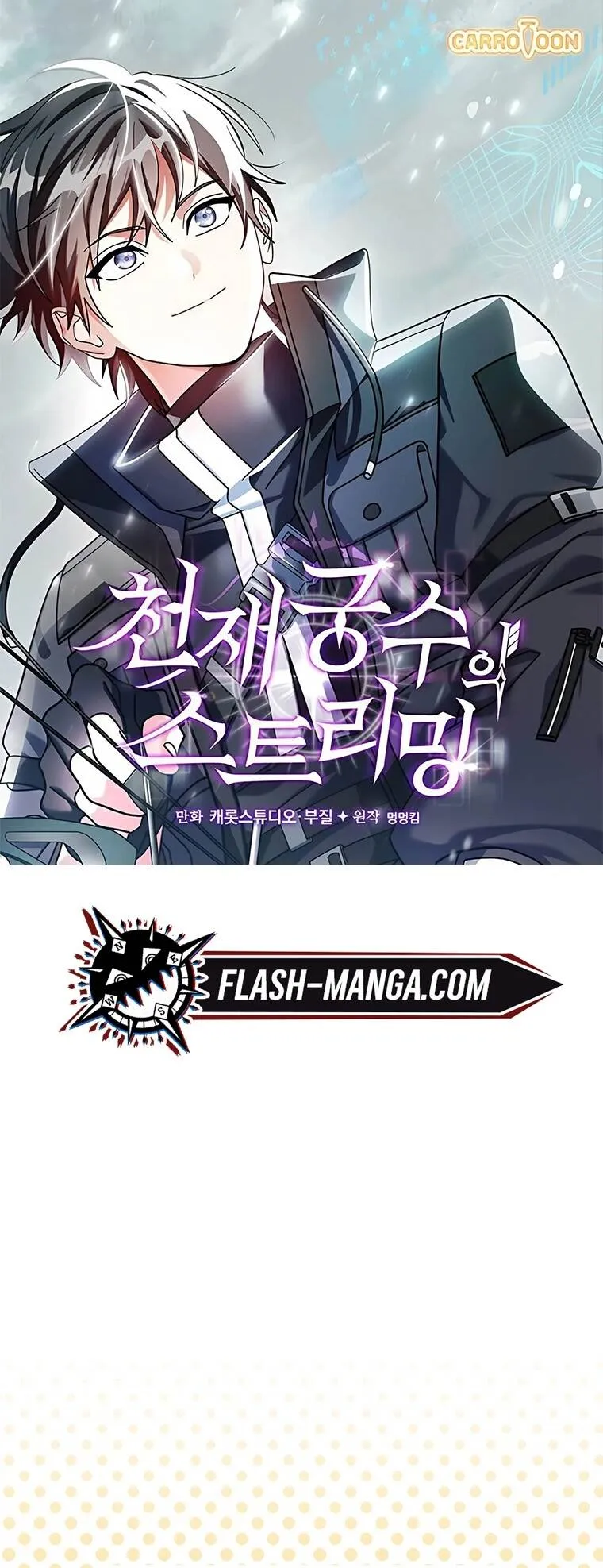 Genius Archer_s Streaming ตอนที่ ตอนที่ 83 รูปที่ 1