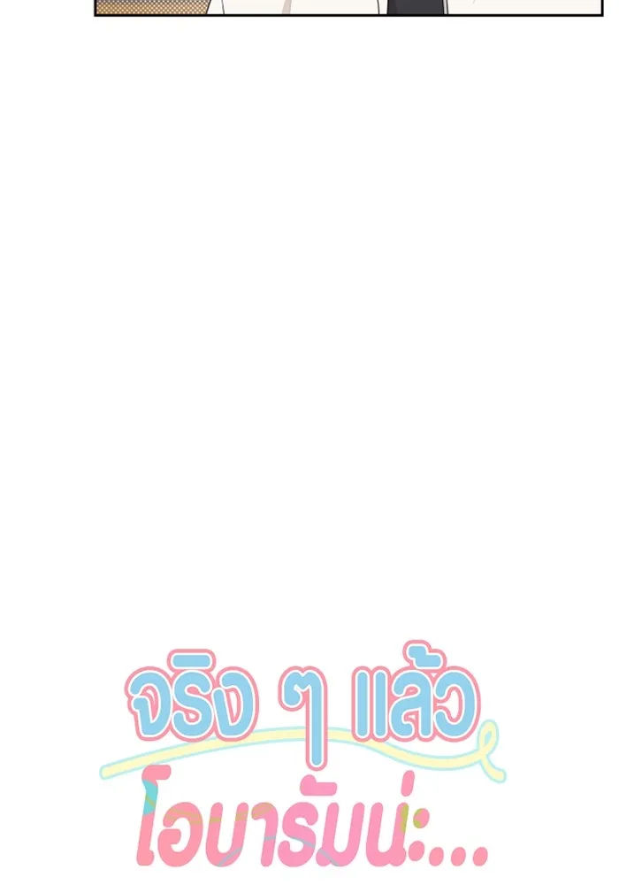 จริง ๆ แล้ว โอบารัมน่ะ… ตอนที่ 43 รูปที่ 13