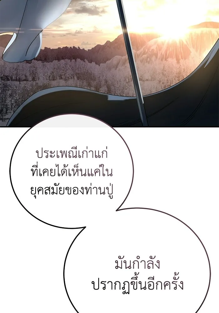 ยอดนักดาบผู้โอบอุ้มดารา ตอนที่ 96 (จบซีซัน 1) รูปที่ 163
