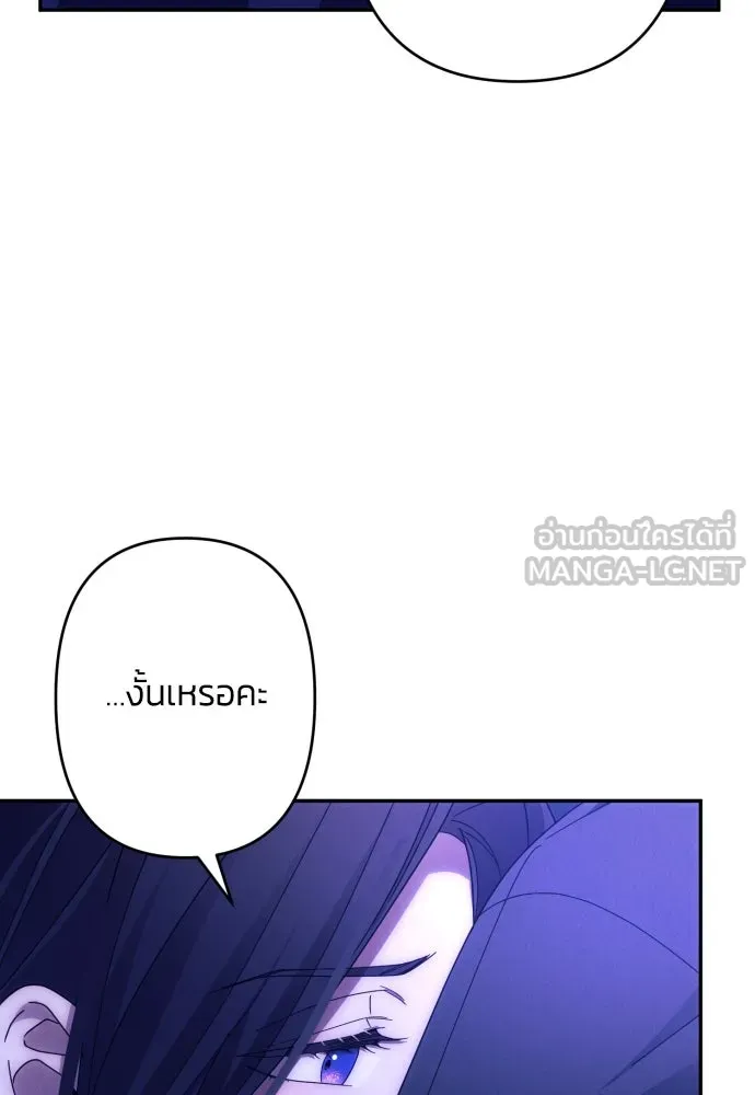 ฉันจะจีบท่านดยุกแดนเหนือ ตอนที่ 58 รูปที่ 18