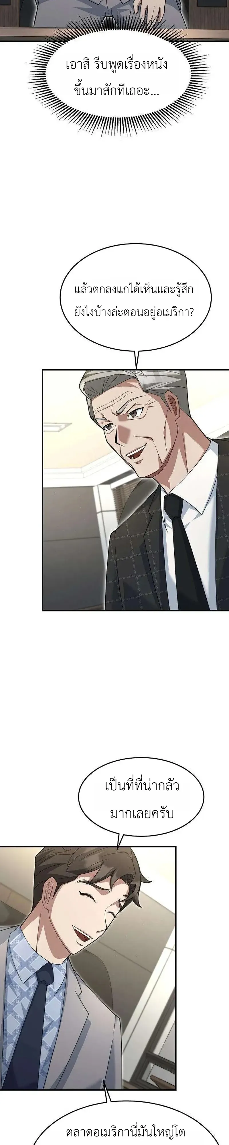 Chairman who wants to live a life of leisure ท_านประธานคนน_แค_อยากสบาย ตอนที่ ตอนที่ 22 รูปที่ 9