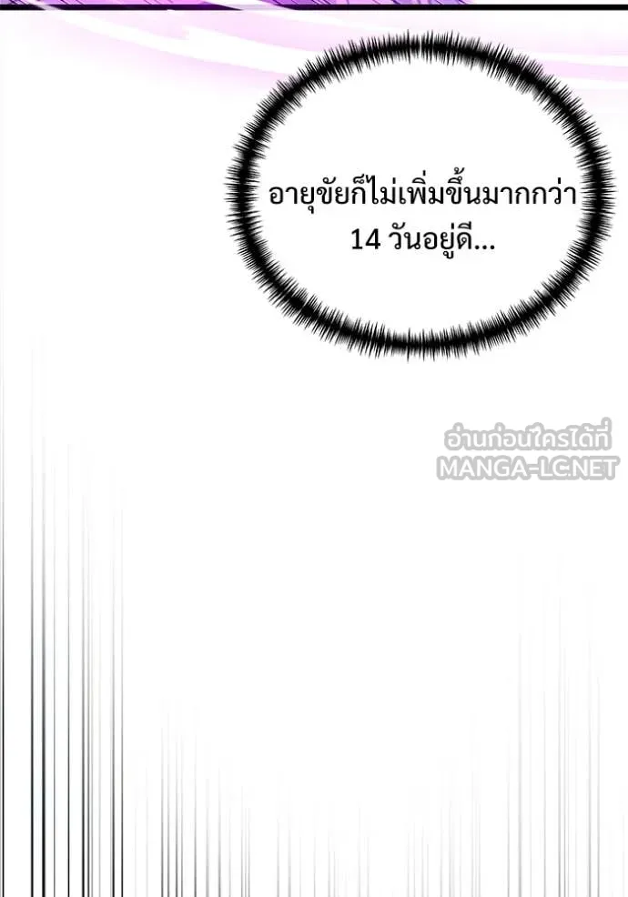 อัศวินดำล่าท้าเวลา ตอนที่ 106 รูปที่ 13