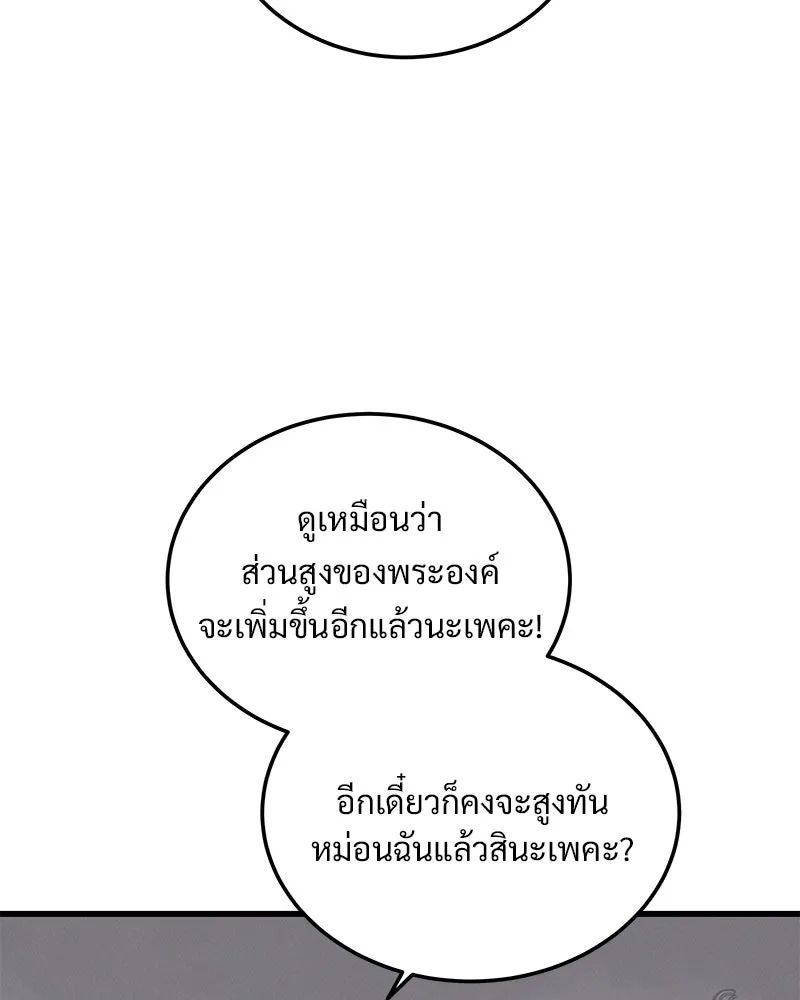 ข้าต้องไม่ใช่พระชายา ตอนที่ 70 รูปที่ 16