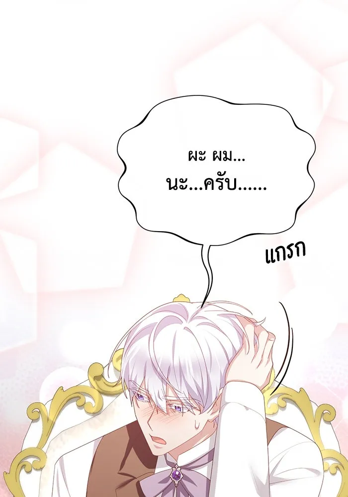 อยู่ดี ๆ ก็มีนางเอกนิยายเป็นเพื่อนบ้าน ตอนที่ 65 รูปที่ 76