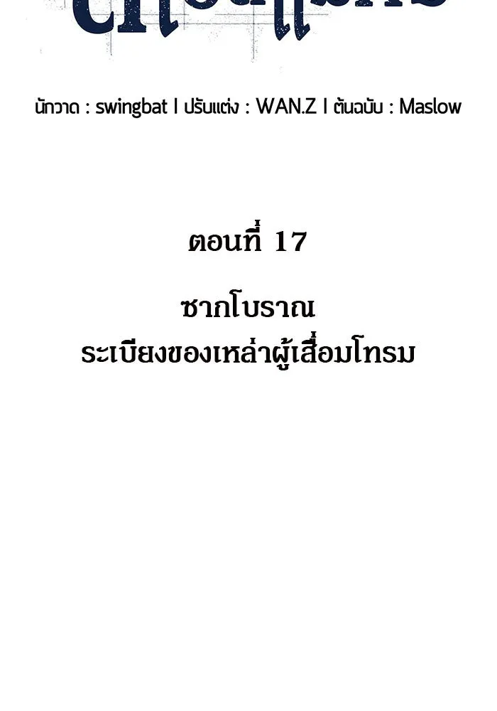 ผู้เล่นหน้าใหม่เลเวลแมกซ์ ตอนที่ 17 ซากโบราณระเบียงของเหล่าผู้เสื่ รูปที่ 19