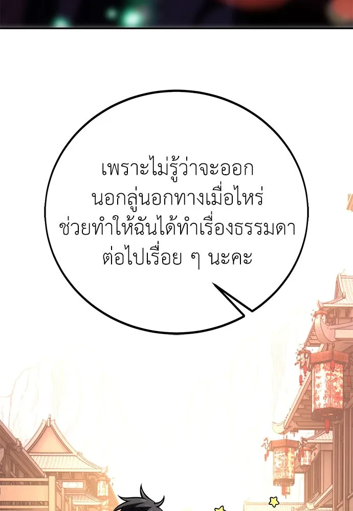 ไอ้เพลเยอร์นั่น ฉันฆ่ามันเอง ตอนที่ 68 รูปที่ 158